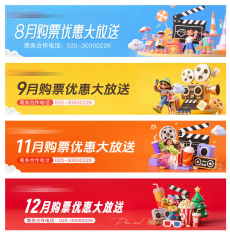 源文件下载【享设计】搜索编号：44370035374294631【电影月度购票优惠宣传banner】