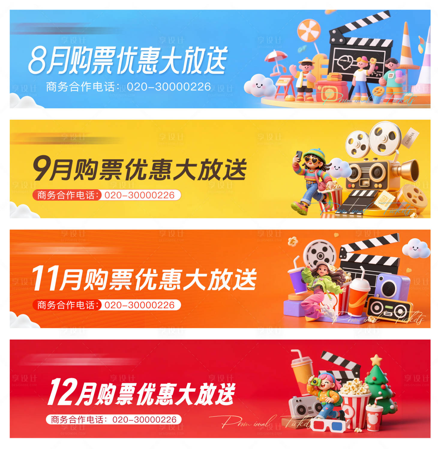源文件下载【享设计】搜索编号：44370035374294631【电影月度购票优惠宣传banner】