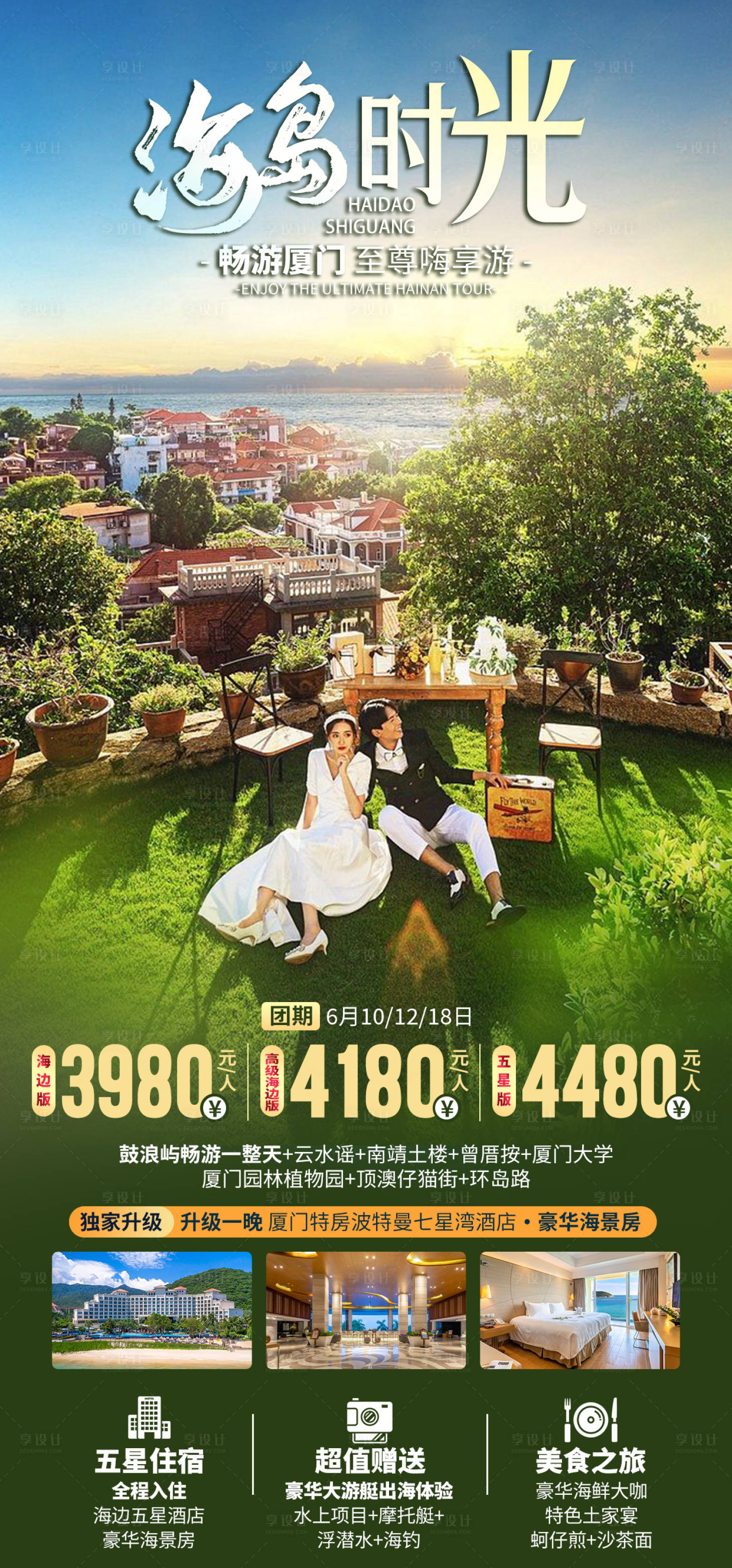 源文件下载【享设计】搜索编号：58870035530836676【厦门鼓浪屿旅游海报】