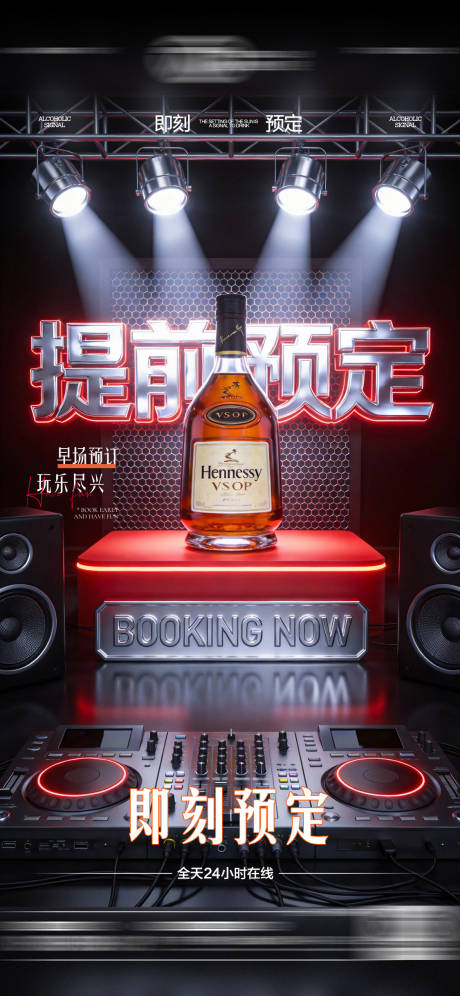 源文件下載【享設(shè)計(jì)】搜索編號(hào)：44020035353574462【酒吧日常海報(bào)】