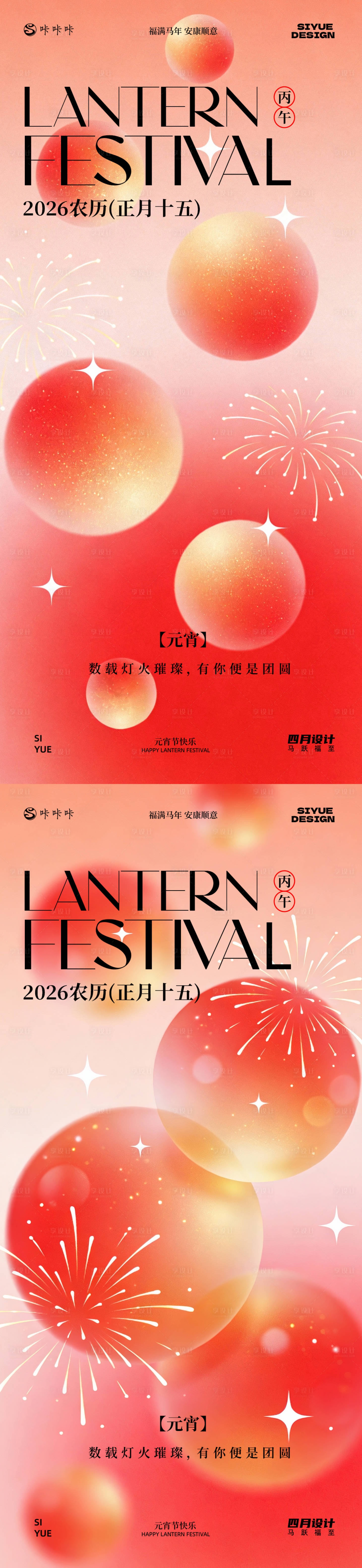 源文件下載【享設(shè)計(jì)】搜索編號(hào)：86760035373347594【元宵節(jié)】