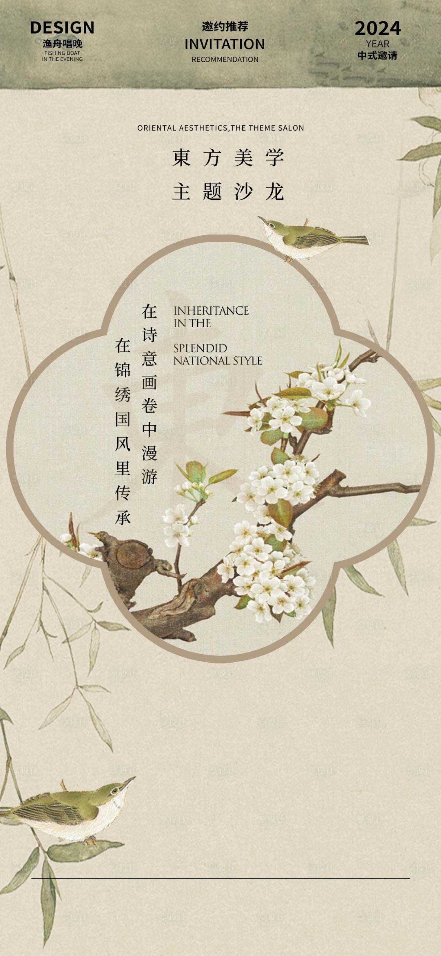 源文件下载【享设计】搜索编号：95170035331682215【新中式活动推广画面】