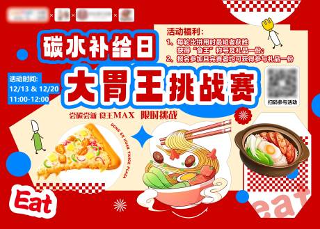 源文件下载【享设计】搜索编号：70110035447764605【大胃王挑战赛】