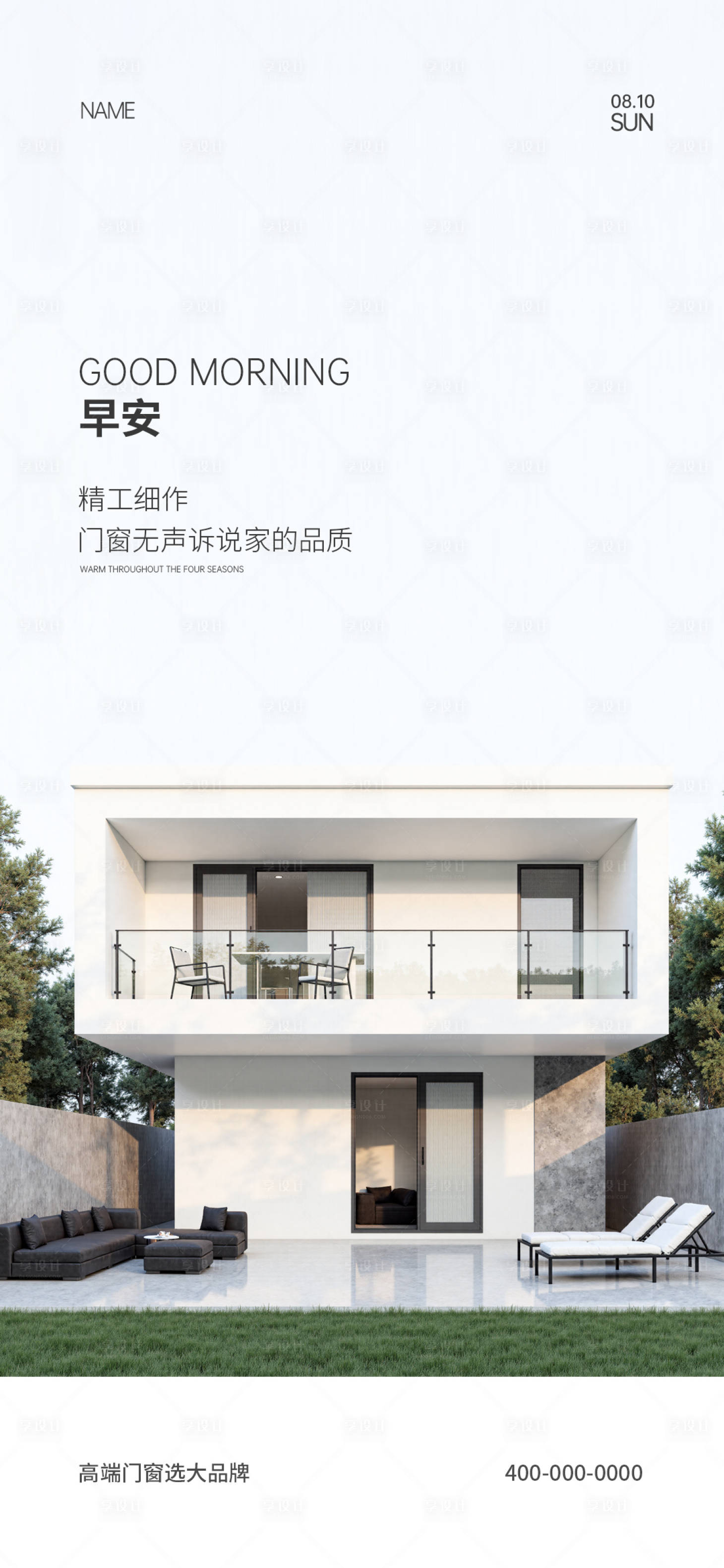 源文件下载【享设计】搜索编号：67320035572116206【门窗早安海报】