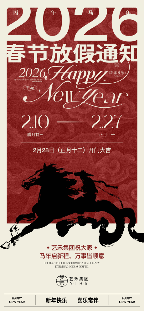 源文件下载【享设计】搜索编号：56850035351418848【春节放假通知】