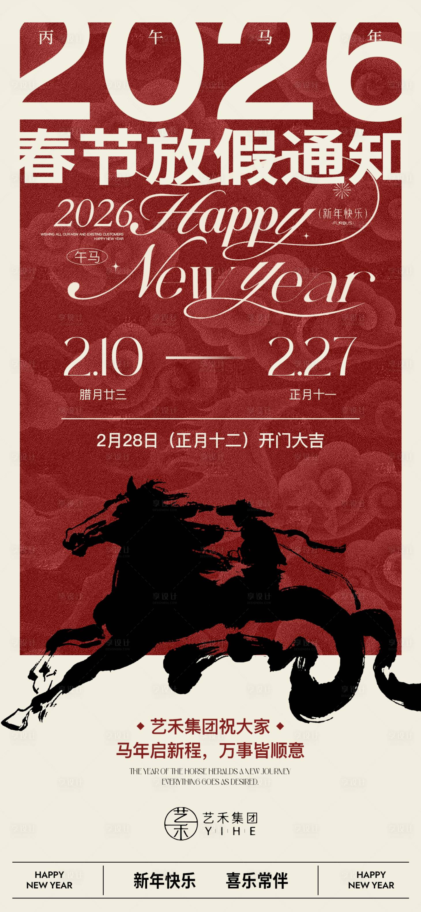 源文件下载【享设计】搜索编号：56850035351418848【春节放假通知】