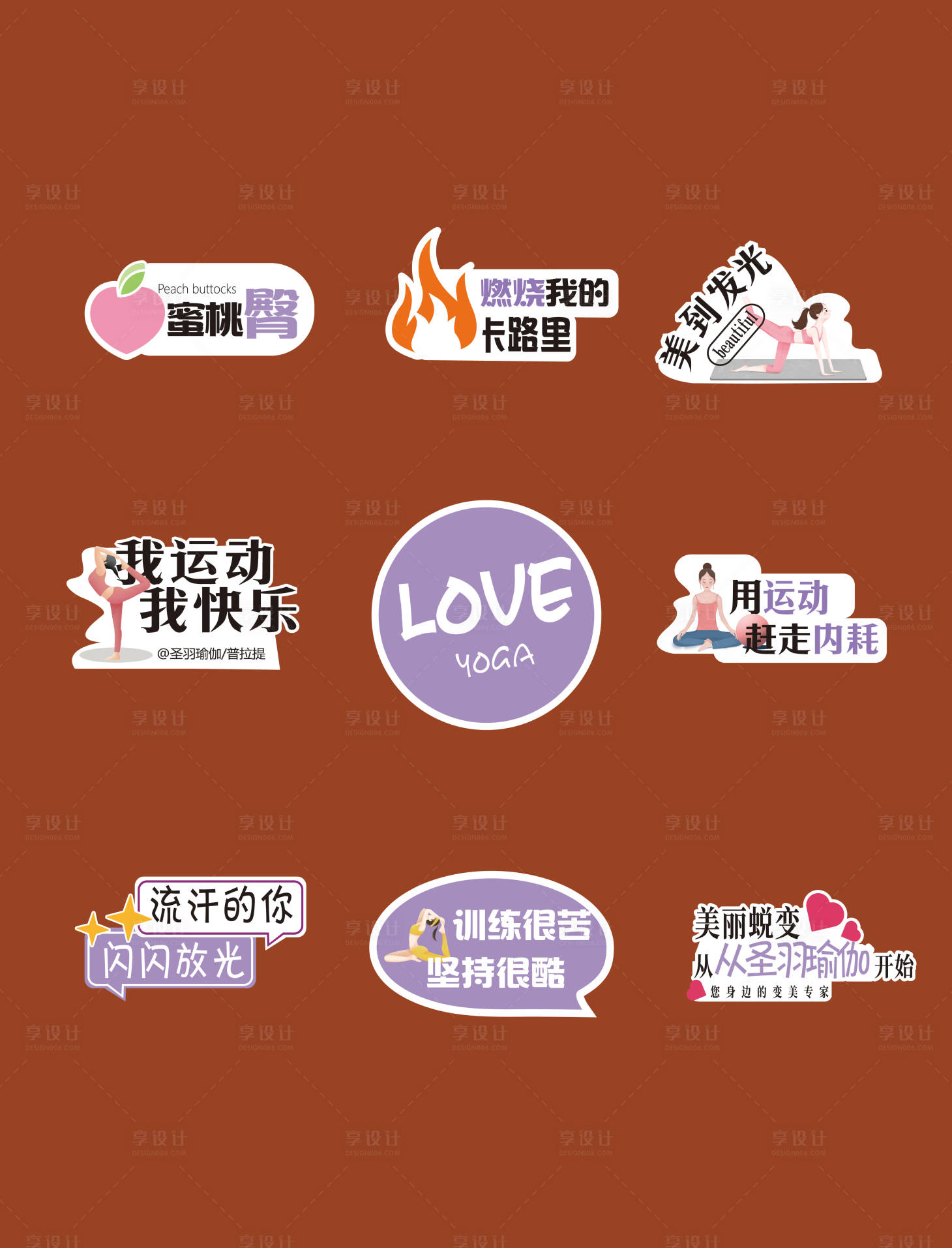 源文件下载【享设计】搜索编号：23540035538449270【瑜伽手举牌】