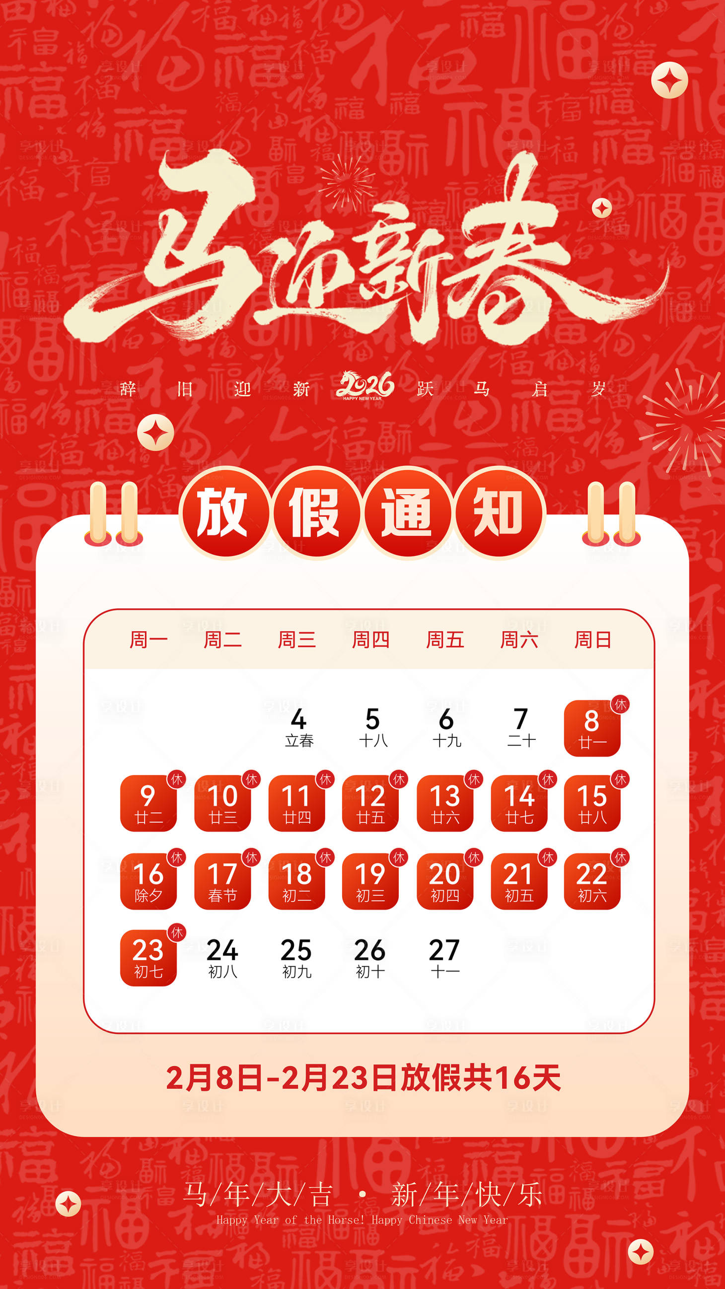 源文件下载【享设计】搜索编号：79850035356861963【春节放假通知海报】