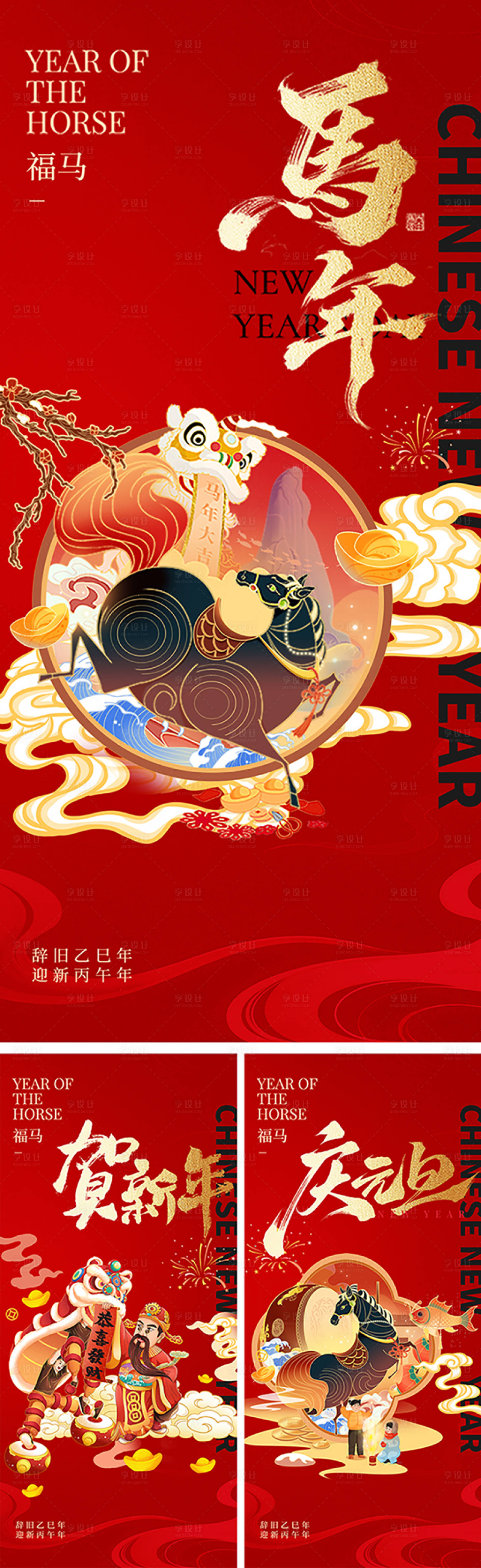 源文件下载【享设计】搜索编号：39040035372316398【春节祝福中式感马年全屏系列海报】