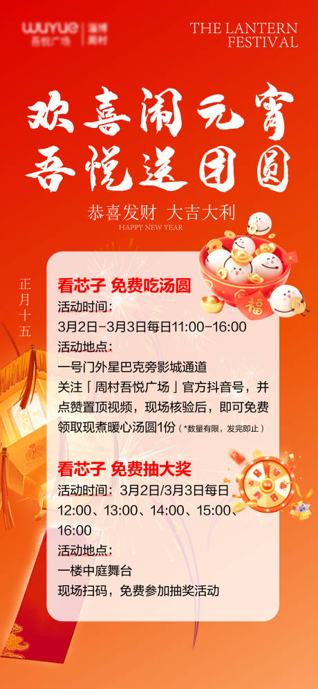 源文件下载【享设计】搜索编号：98070035558872905【元宵节活动海报 】