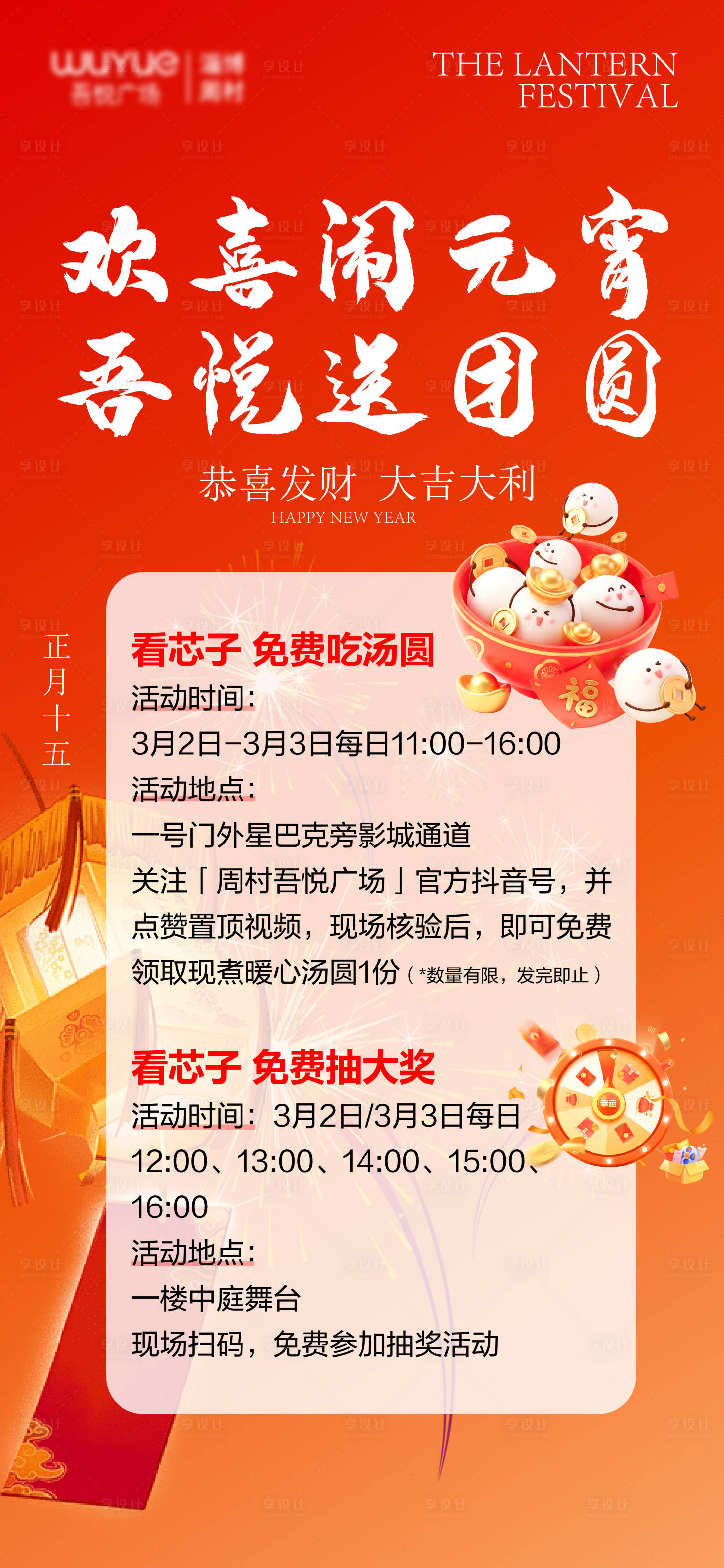 源文件下载【享设计】搜索编号：98070035558872905【元宵节活动海报 】