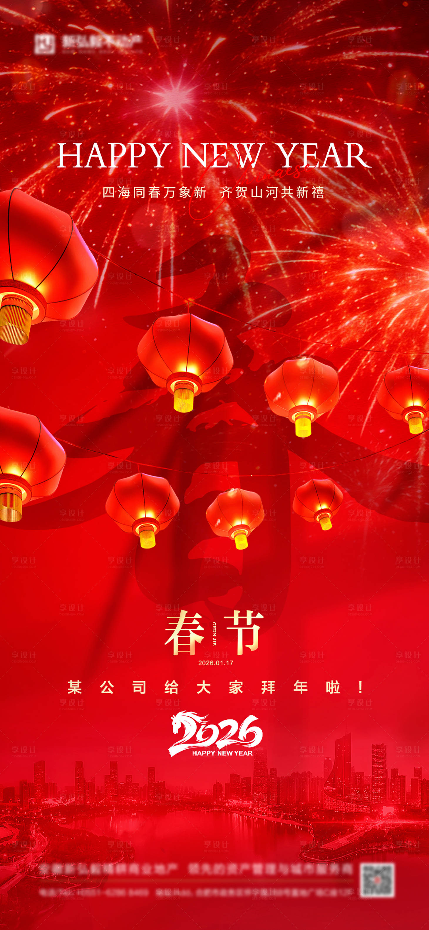 源文件下载【享设计】搜索编号：82920035345479607【春节除夕喜庆大气海报】