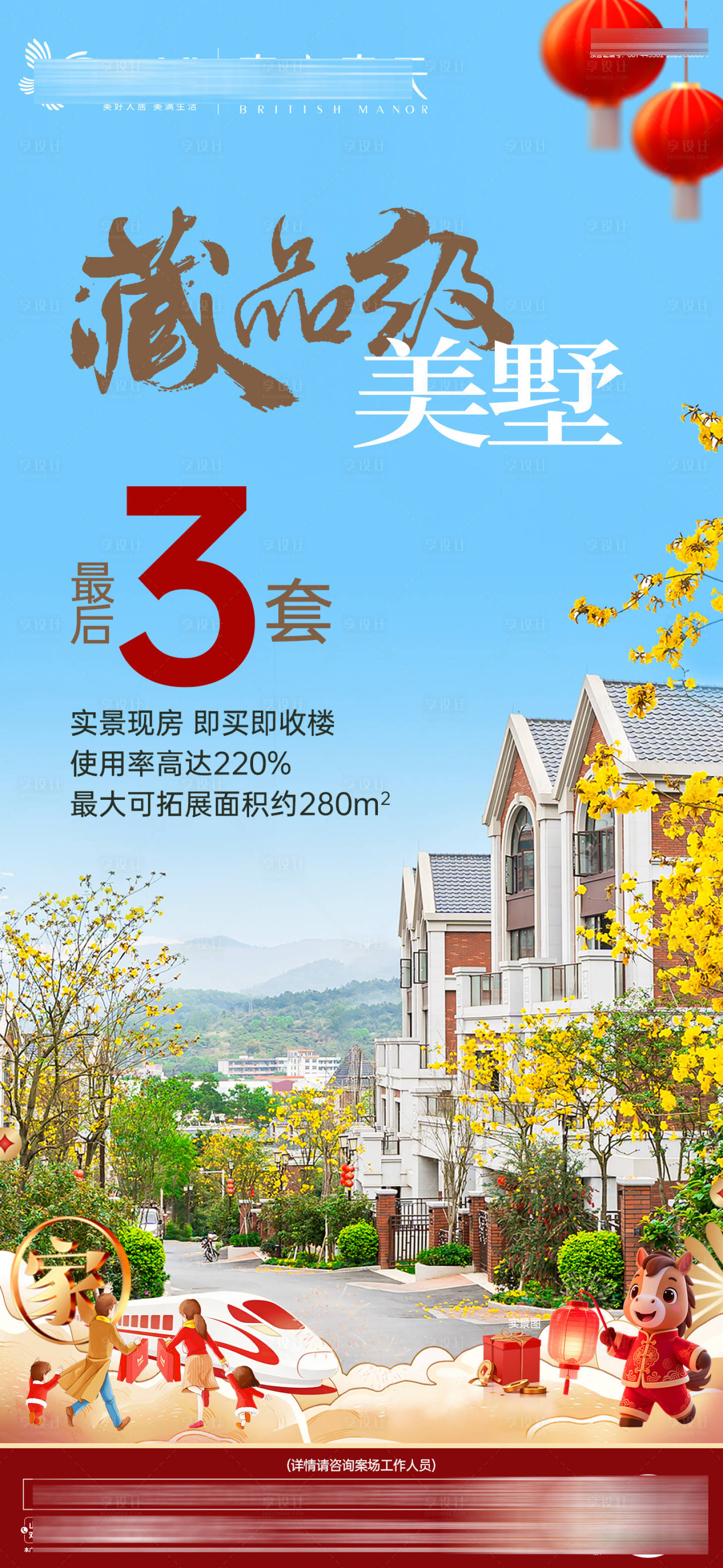 源文件下载【享设计】搜索编号：67630035407103418【新春别墅最后3套大字报】