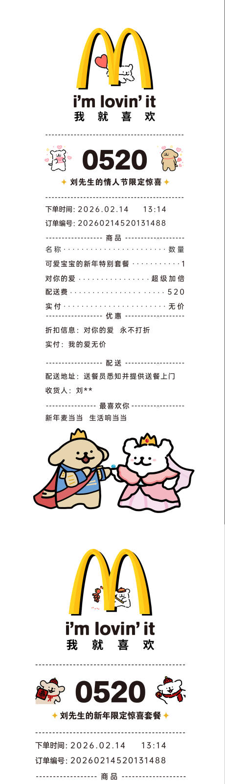 源文件下载【享设计】搜索编号：54650035377865592【情人节创意票根】