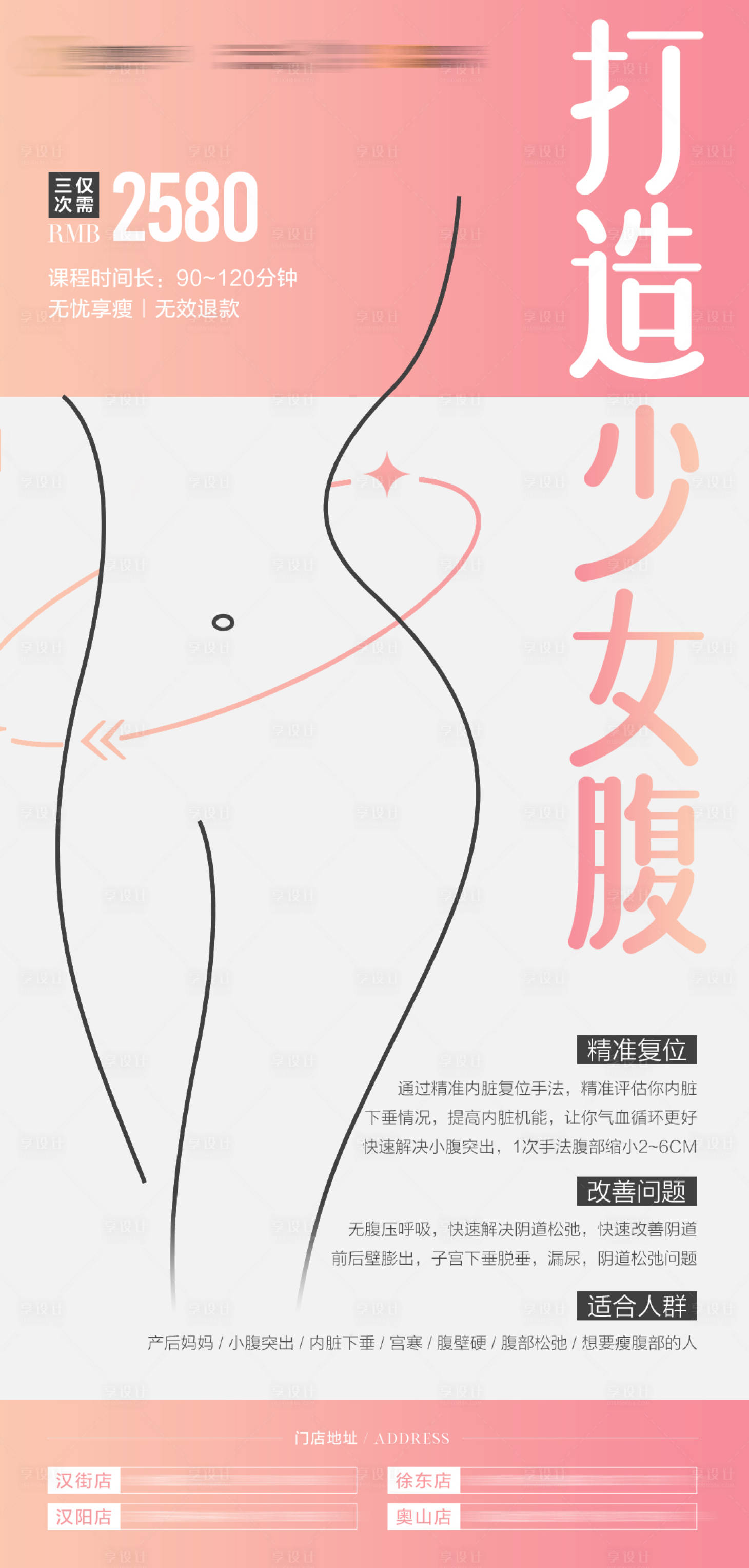 源文件下载【享设计】搜索编号：37670035394347098【瑜伽美业减脂瘦身海报】