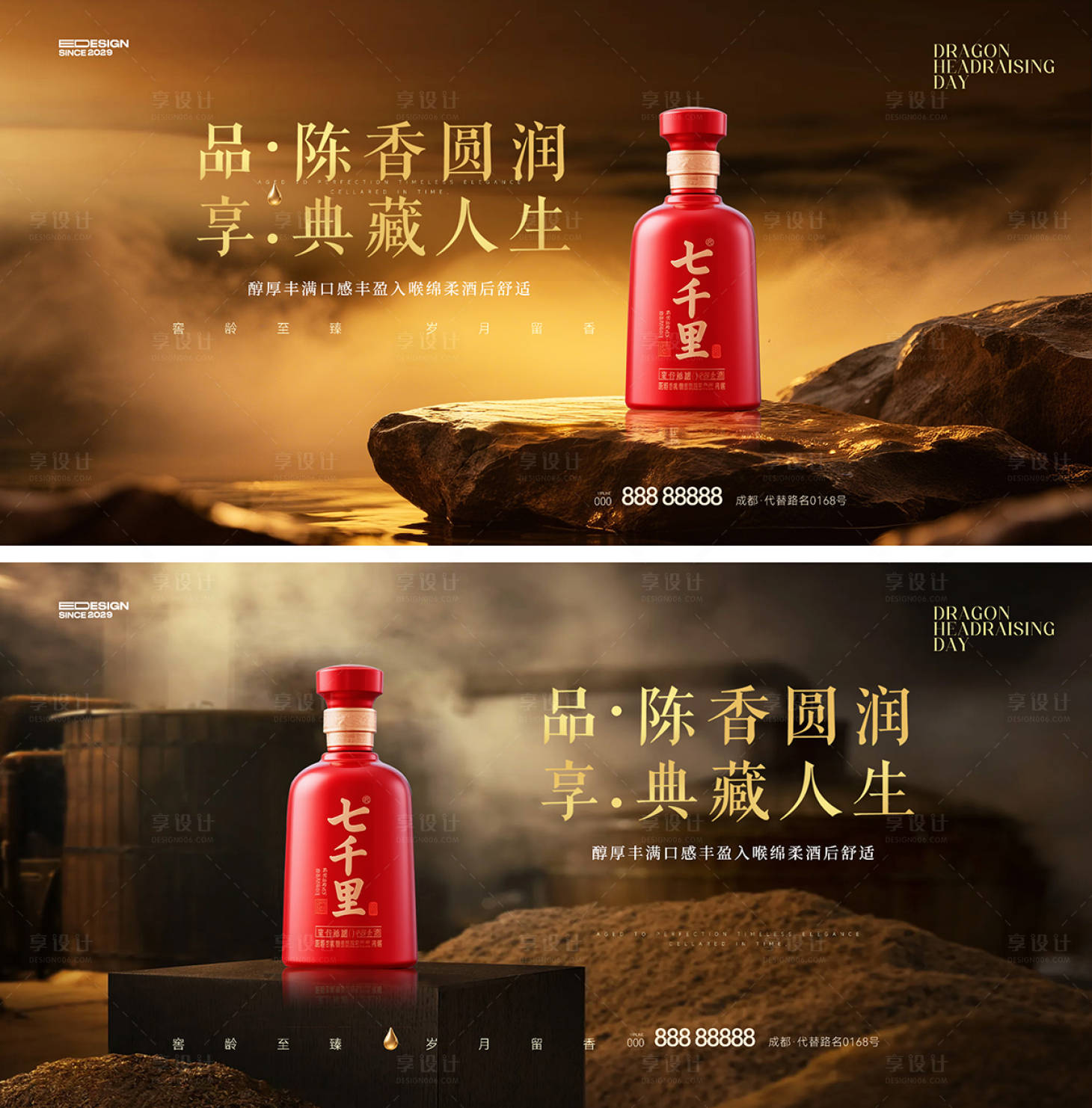 源文件下载【享设计】搜索编号：26770035528957686【白酒海报】