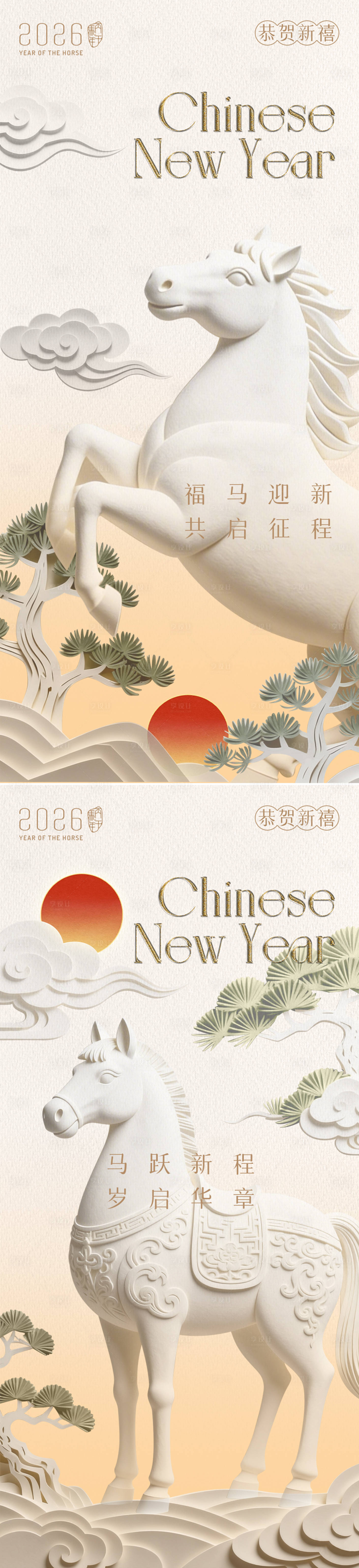 源文件下载【享设计】搜索编号：27650035410457613【马年海报新年系列海报】