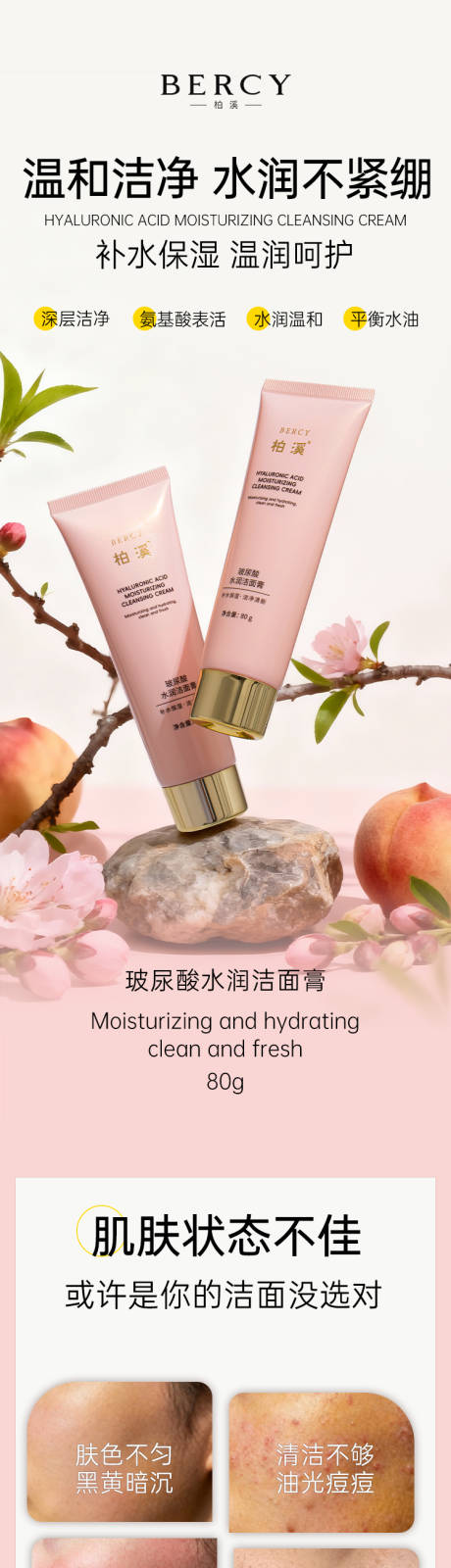 源文件下载【享设计】搜索编号：25050035395166744【电商护肤产品详情页水润洁面膏详情】