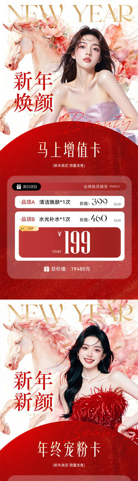 源文件下载【享设计】搜索编号：46360035314929974【医美新年焕颜系列海报】