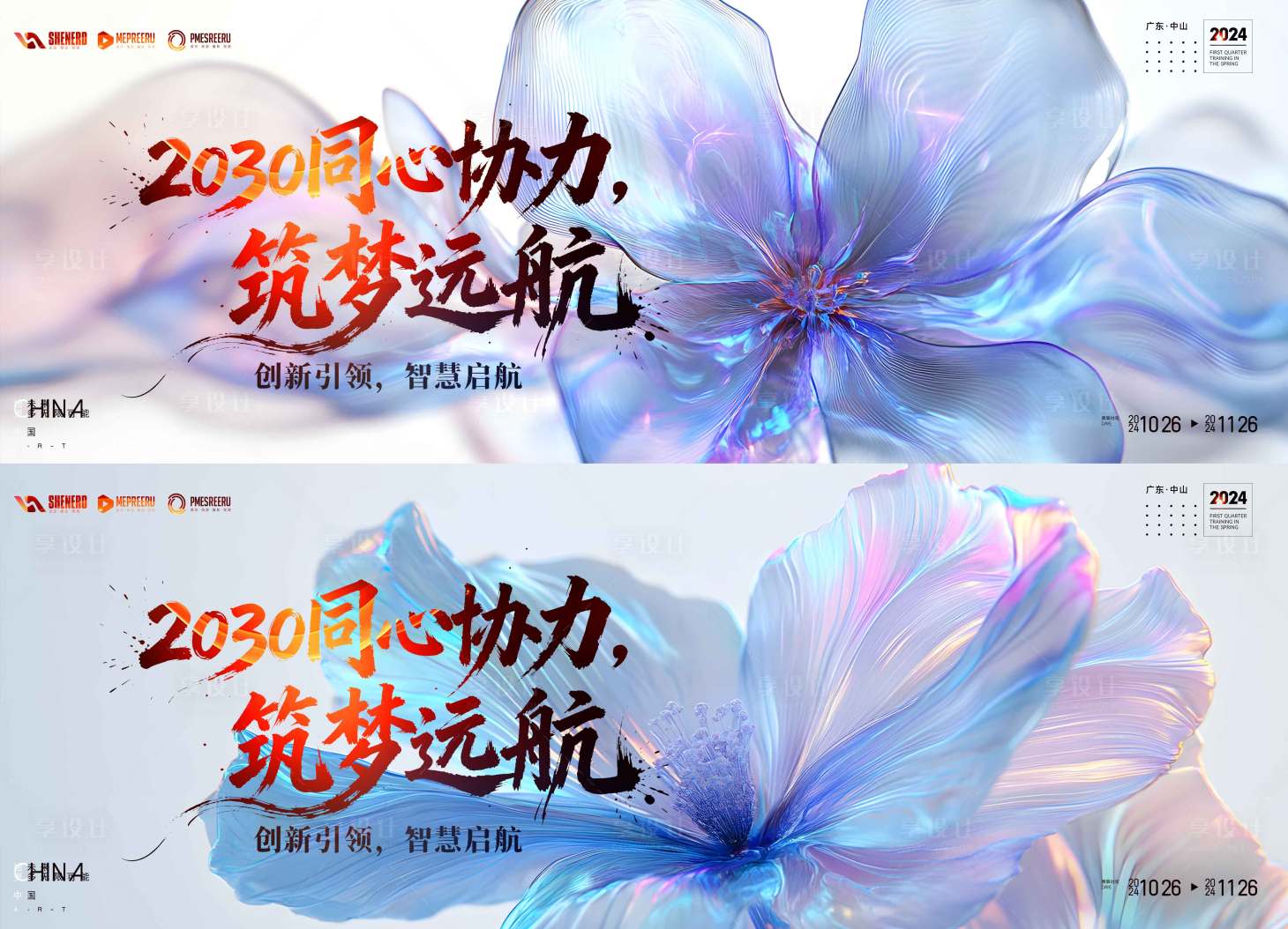 源文件下载【享设计】搜索编号：45680035510406936【峰会  】