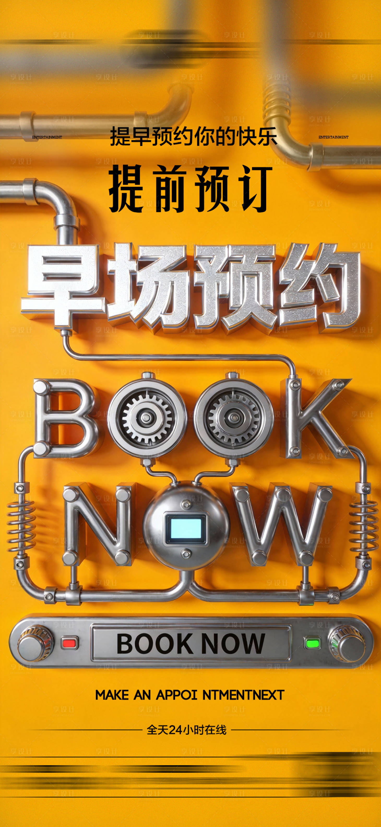 源文件下载【享设计】搜索编号：75030035317643031【酒吧日常玩乐早场预定邀约饮酒海报】