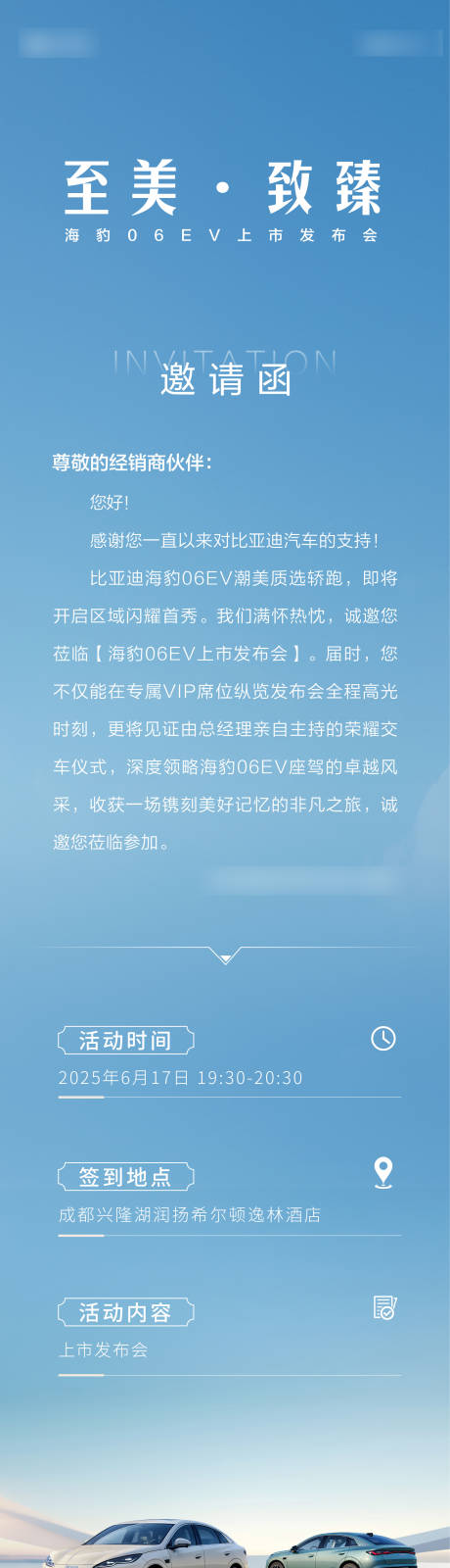 源文件下载【享设计】搜索编号：42230035336339025【汽车活动邀请函长图海报】