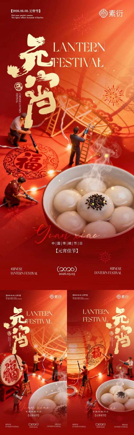 源文件下载【享设计】搜索编号：49420035477614315【元宵节微缩摄影卡通灯笼海报】