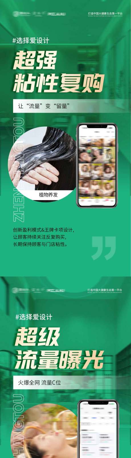 源文件下载【享设计】搜索编号：33760035579511295【大健康养发招商加盟海报】