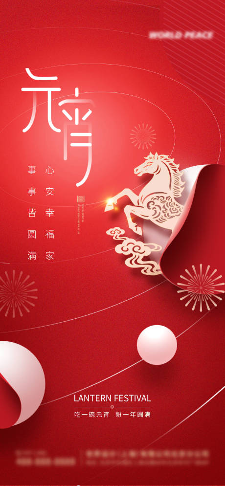 源文件下载【享设计】搜索编号：16170035490093534【正月十五元宵节海报】