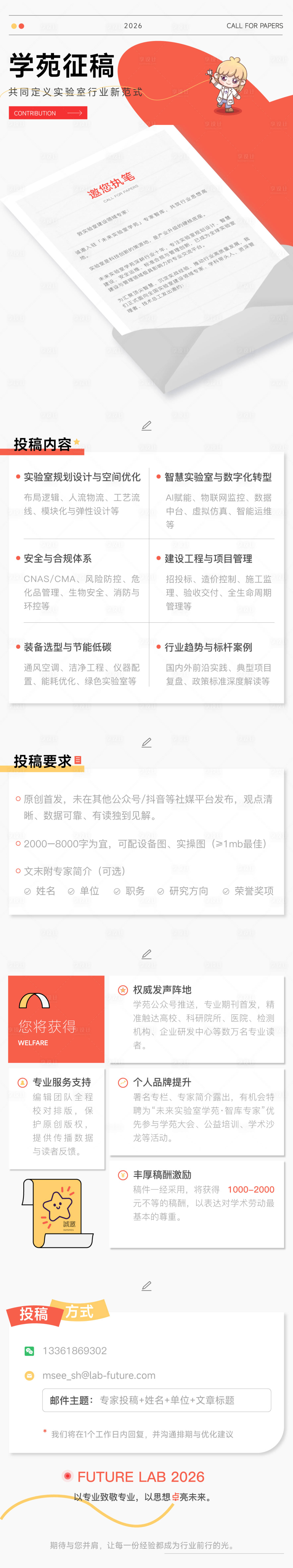 源文件下载【享设计】搜索编号：18120035570993949【公众号长图征稿推文】