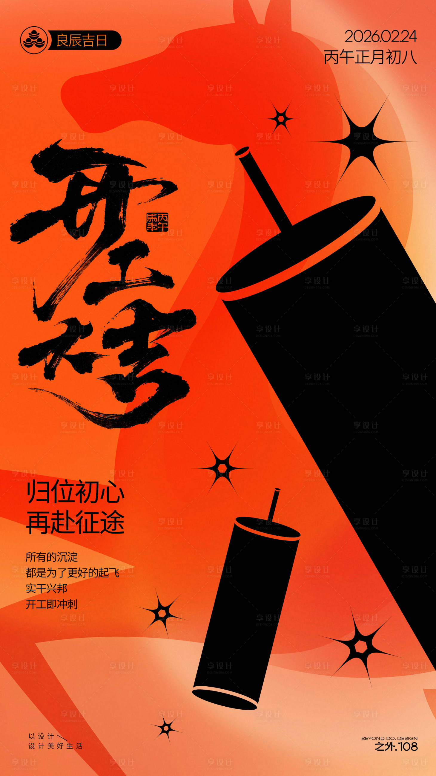源文件下载【享设计】搜索编号：93500035450509558【新春开工宣传海报】