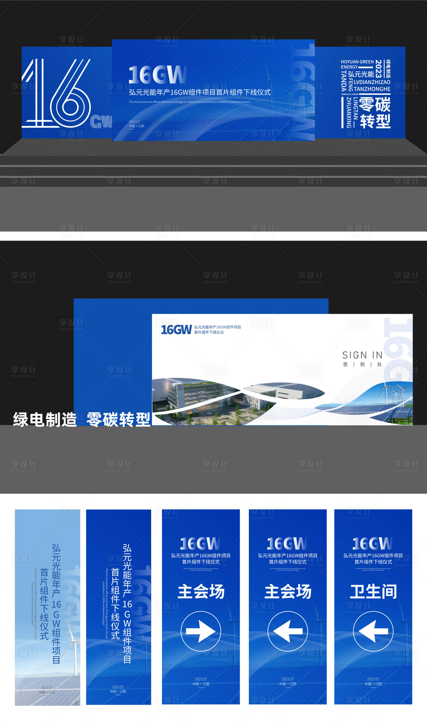 源文件下载【享设计】搜索编号：11280035426315386【光伏能源会议KV及物料设计】