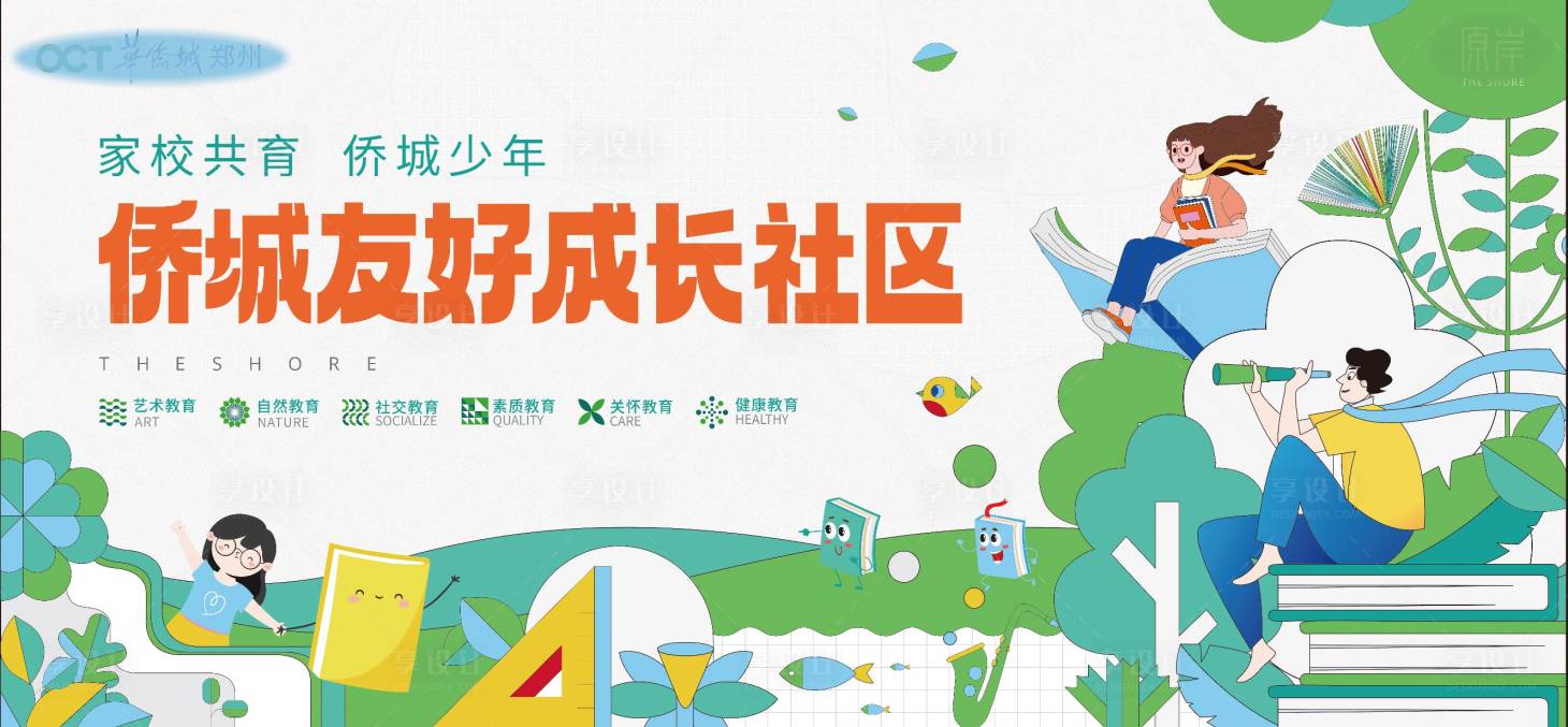 源文件下载【享设计】搜索编号：16820035541446792【社区教育主题背景板】
