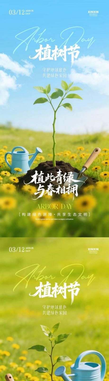 源文件下载【享设计】搜索编号：81320035588113138【植树节312树苗海报】