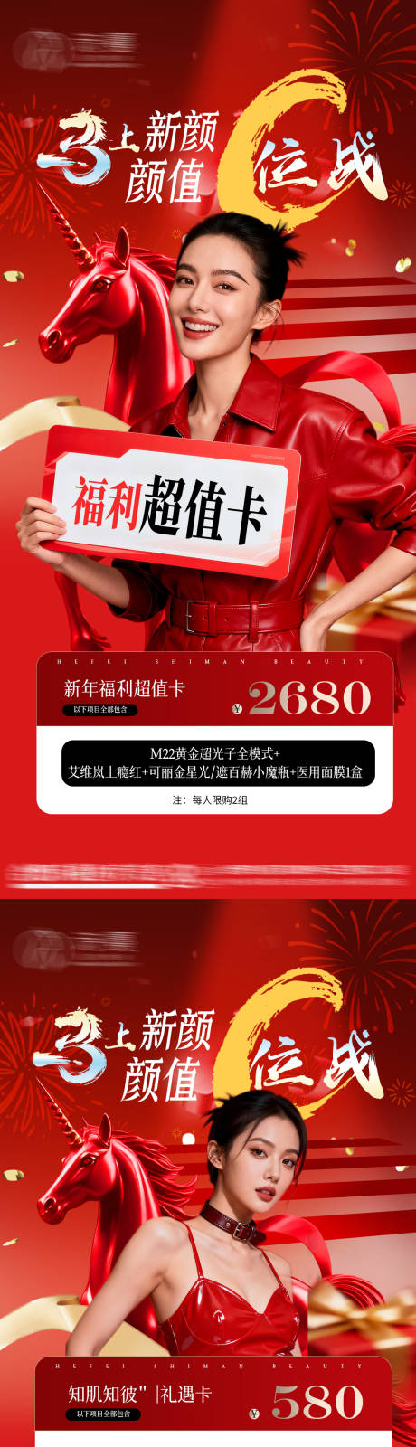 源文件下载【享设计】搜索编号：97170035340203424【医美新年春节活动卡项海报】