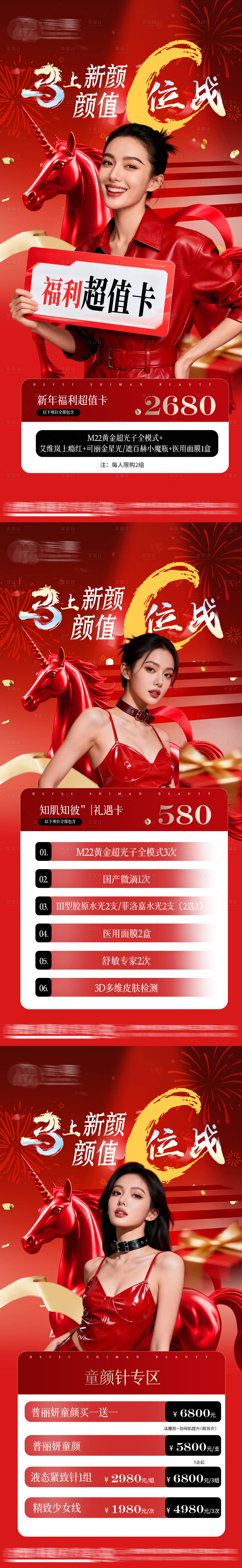 源文件下载【享设计】搜索编号：97170035340203424【医美新年春节活动卡项海报】