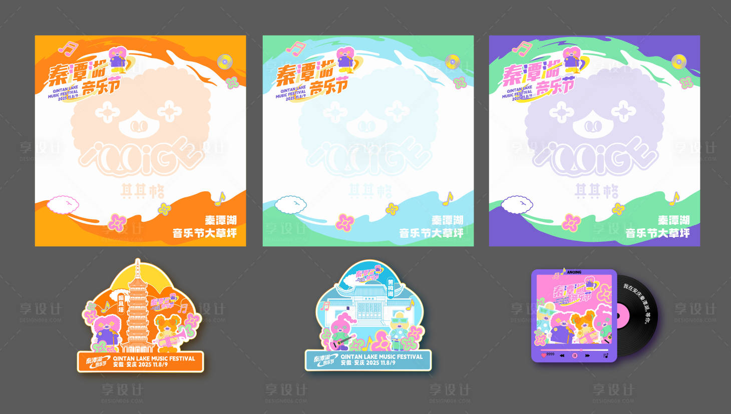 源文件下载【享设计】搜索编号：55160035519601514【冰箱贴】