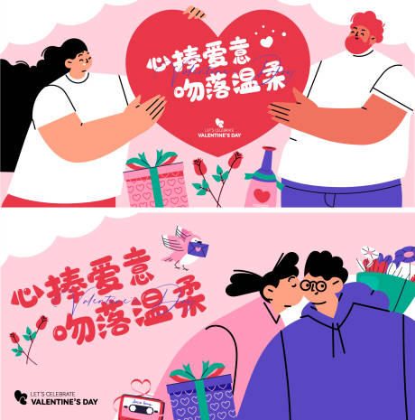 源文件下载【享设计】搜索编号：40370035368359846【214情人节创意活动背景板】