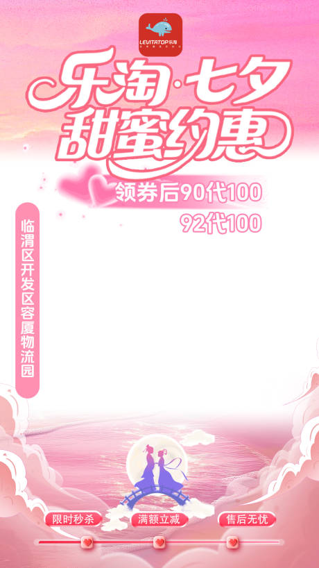 源文件下载【享设计】搜索编号：58000035526717907【七夕直播贴片】
