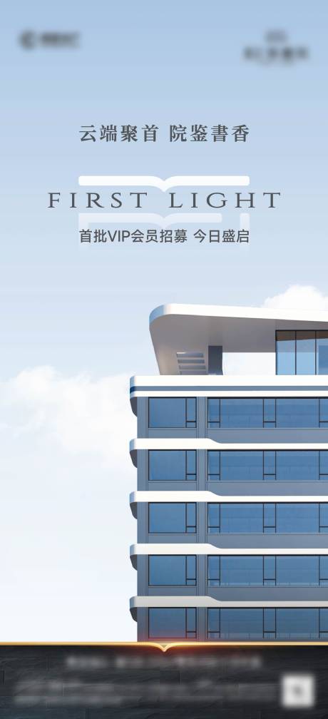 源文件下载【享设计】搜索编号：16350035533395238【认筹云海报】