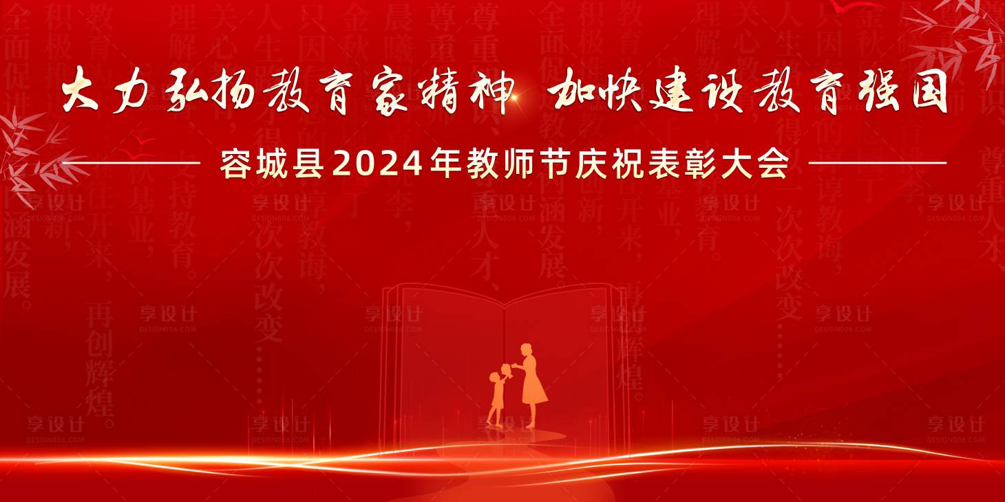 源文件下载【享设计】搜索编号：83240035343547596【红色合影签到背板教师节】
