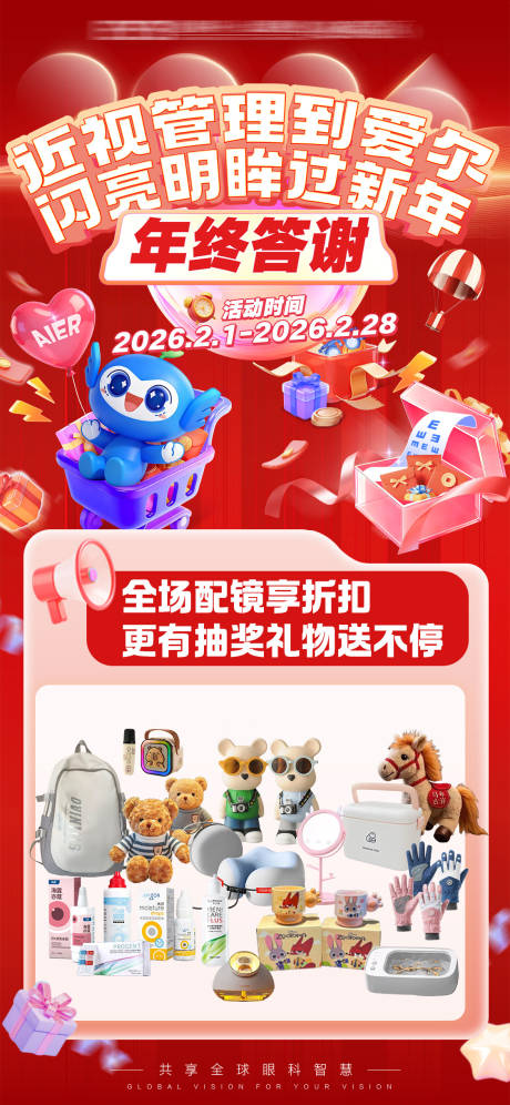 源文件下载【享设计】搜索编号：74770035368267502【礼品年终答谢活动海报】