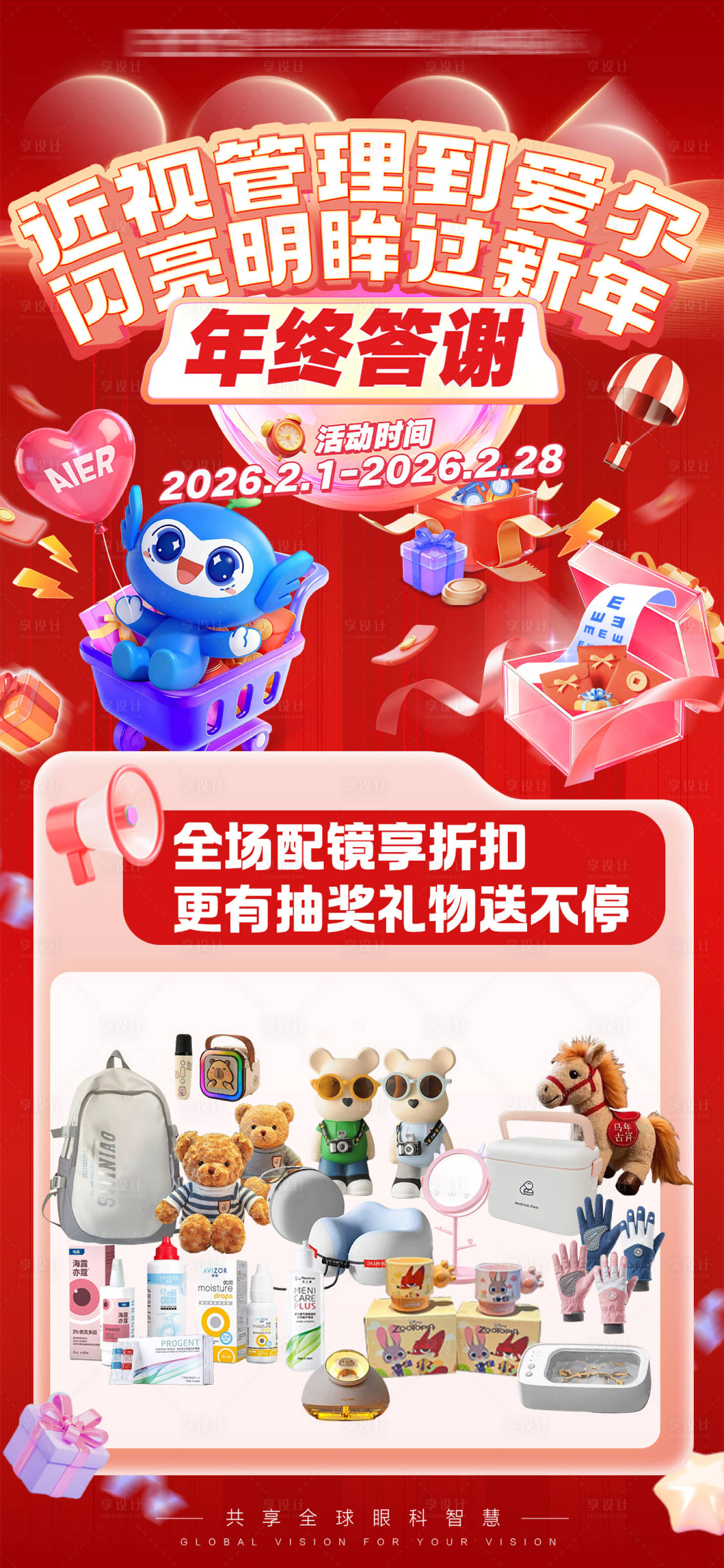 源文件下载【享设计】搜索编号：74770035368267502【礼品年终答谢活动海报】