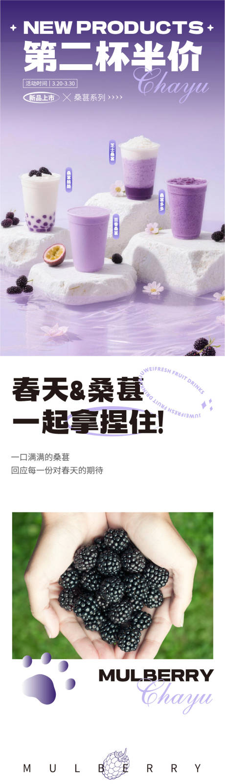 源文件下载【享设计】搜索编号：18920035578055499【桑葚饮品公众号推文长图海报】