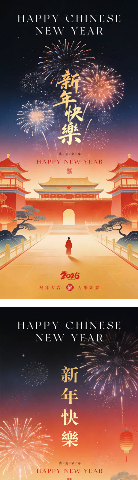源文件下载【享设计】搜索编号：58290035398935175【除夕烟花国风中式节日海报】