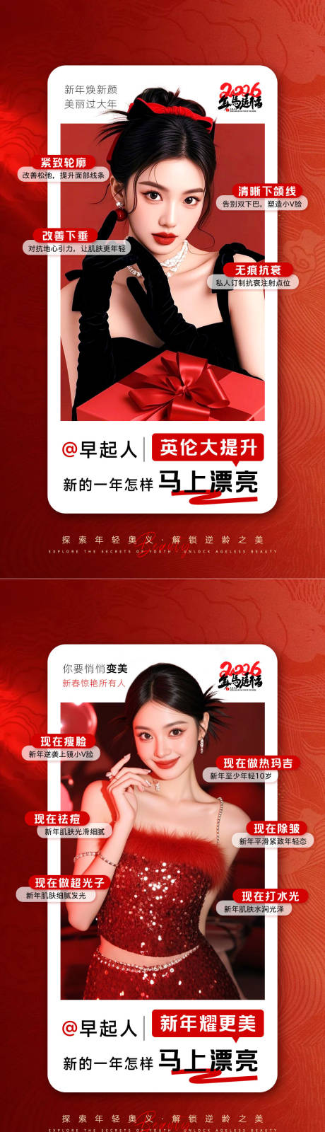 源文件下载【享设计】搜索编号：34270035413671236【美业新年早安图】