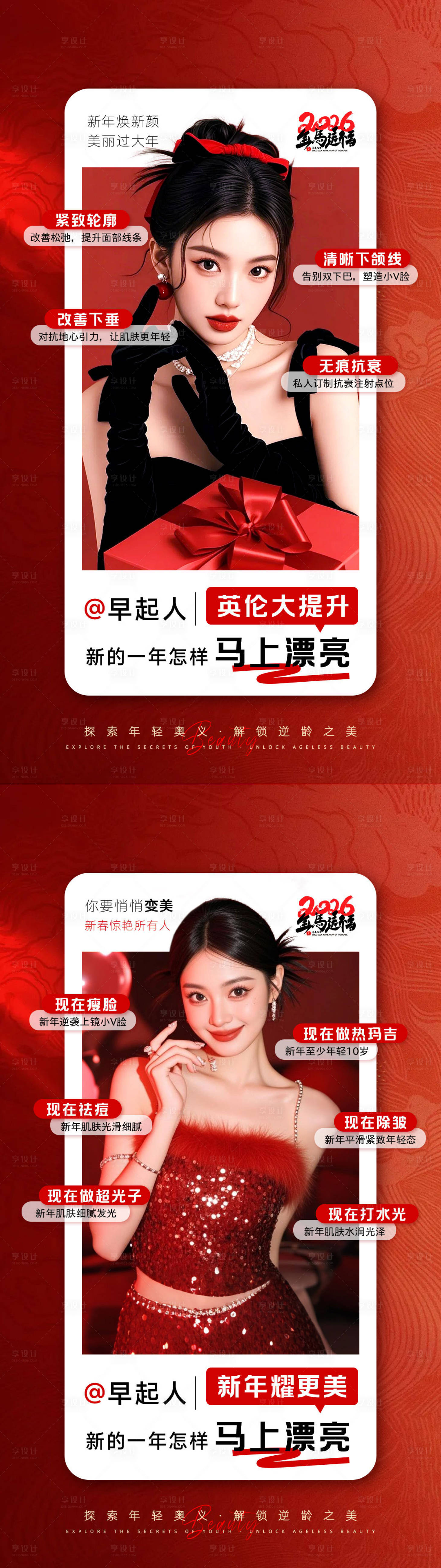 源文件下载【享设计】搜索编号：34270035413671236【美业新年早安图】