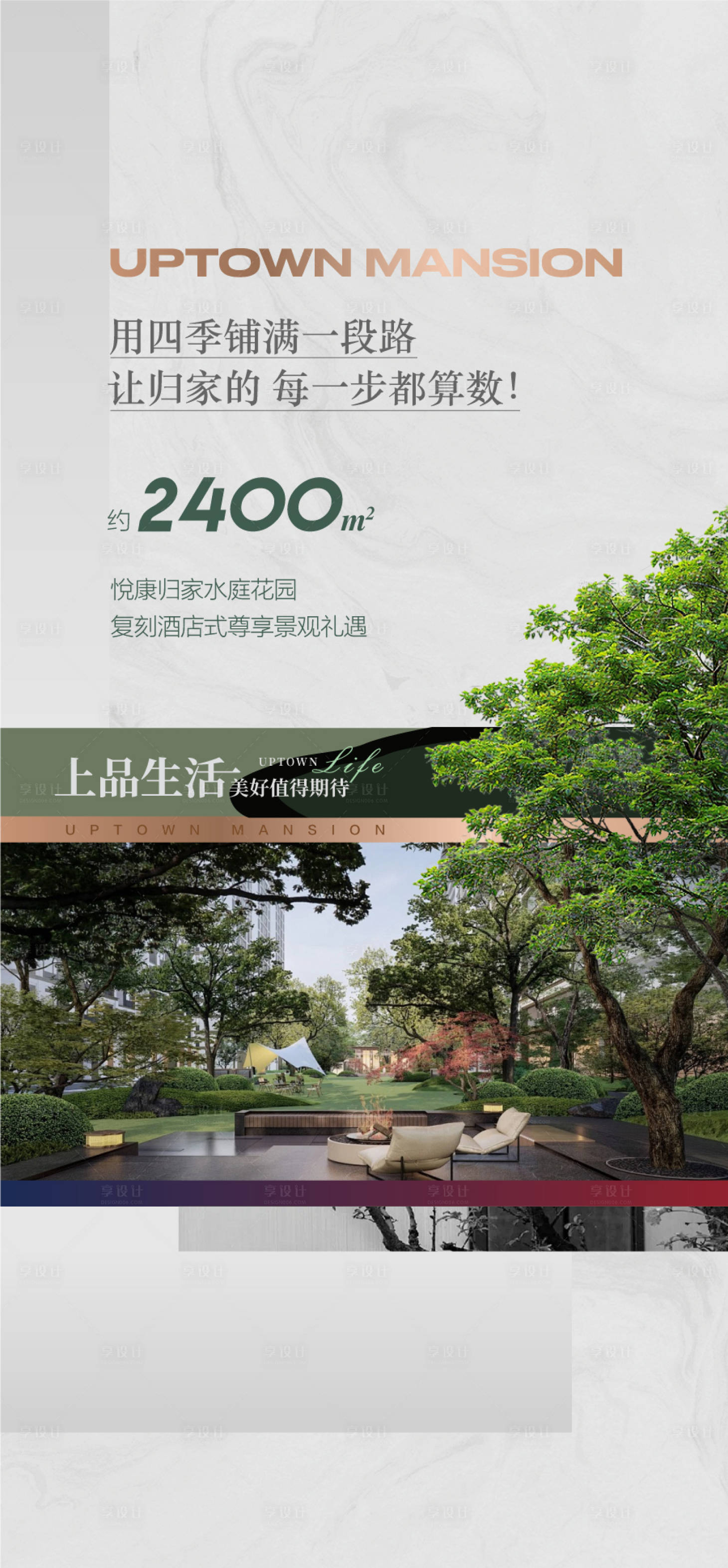 源文件下载【享设计】搜索编号：51560035481161194【地产水庭花园价值点海报】