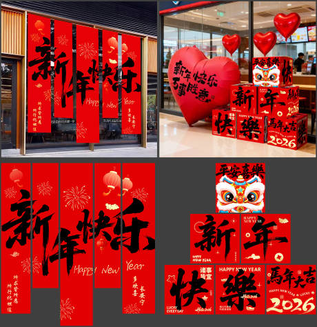 源文件下载【享设计】搜索编号：20280035527029501【2026马年美陈】
