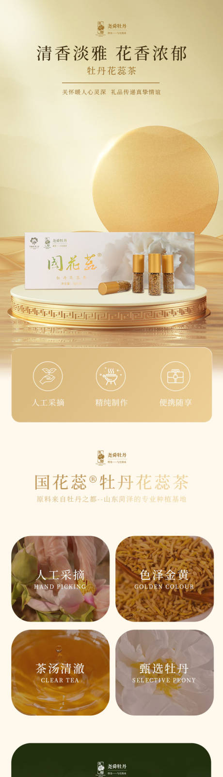 源文件下载【享设计】搜索编号：61420035568392321【花蕊茶叶详情页】